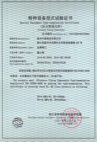 Type Test Certificate of Globe Valve