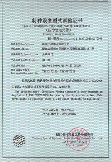 Type Test Certificate of Ball Valve