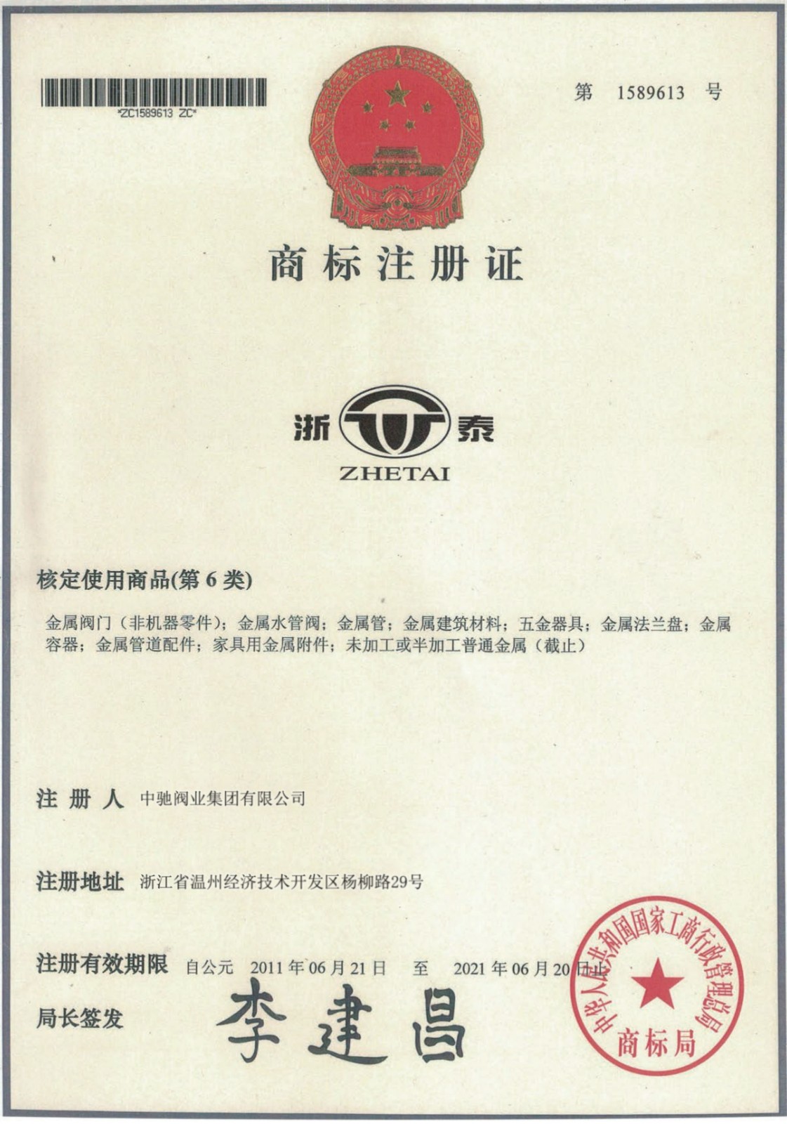 Trademark Registration Certificate